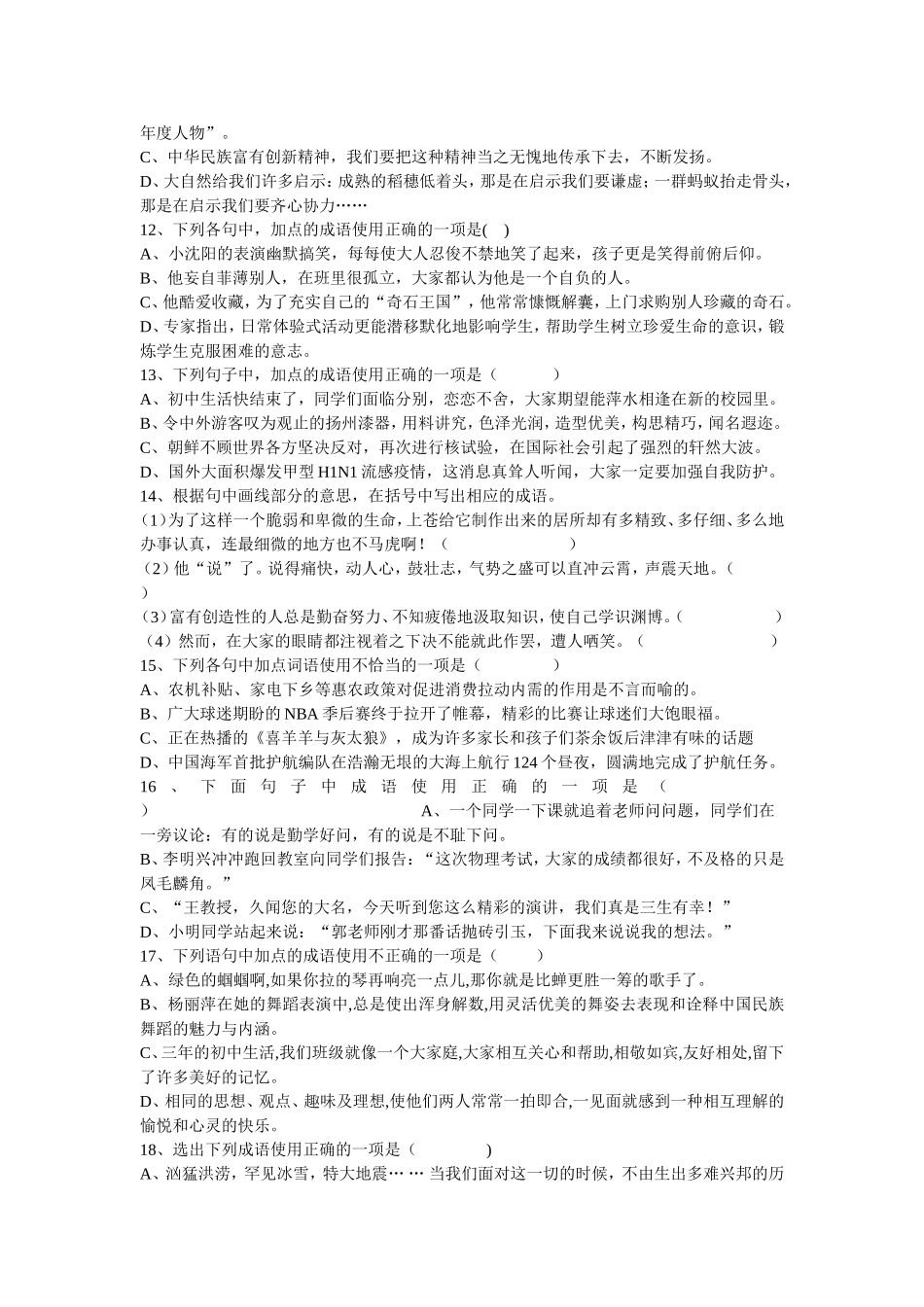 初三语文复习（成语）_第3页