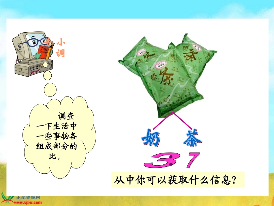 北师大版数学六年级上册《比的应用》课件_第2页