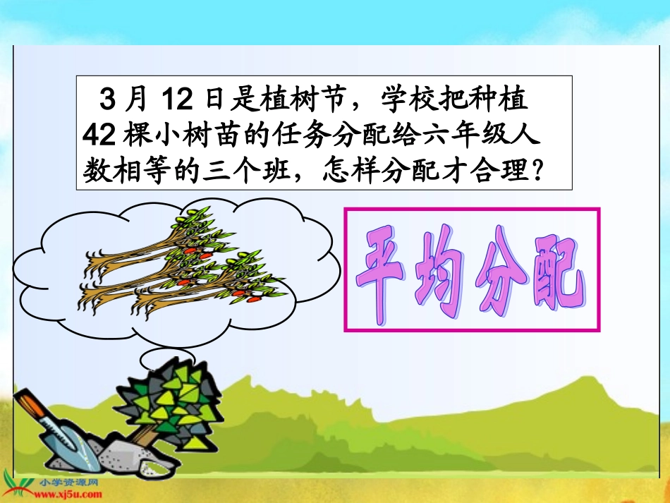 北师大版数学六年级上册《比的应用》课件_第3页