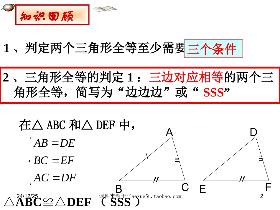 三角形全等的判定SAS_第2页
