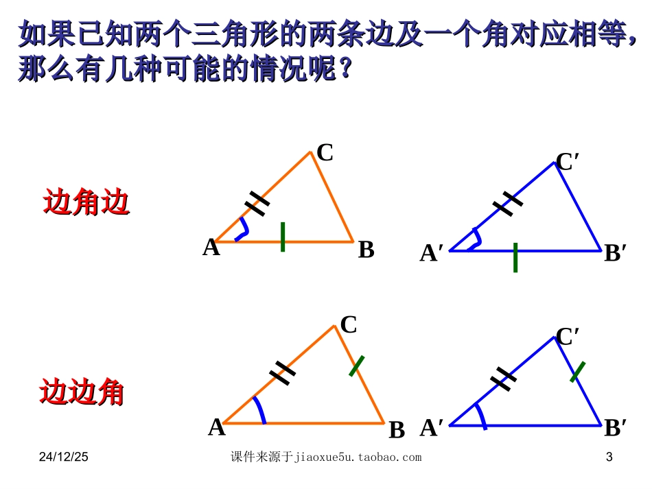 三角形全等的判定SAS_第3页