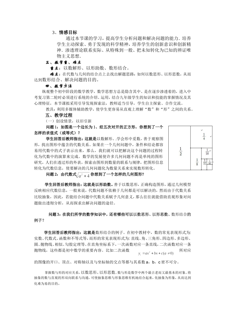 数形结合教学设计_第2页