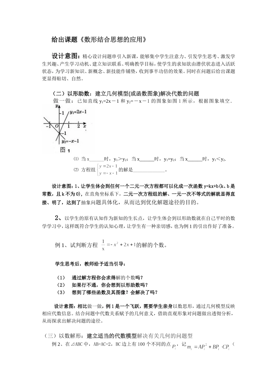 数形结合教学设计_第3页