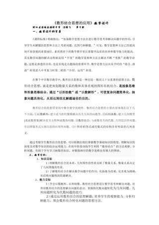 数形结合教学设计