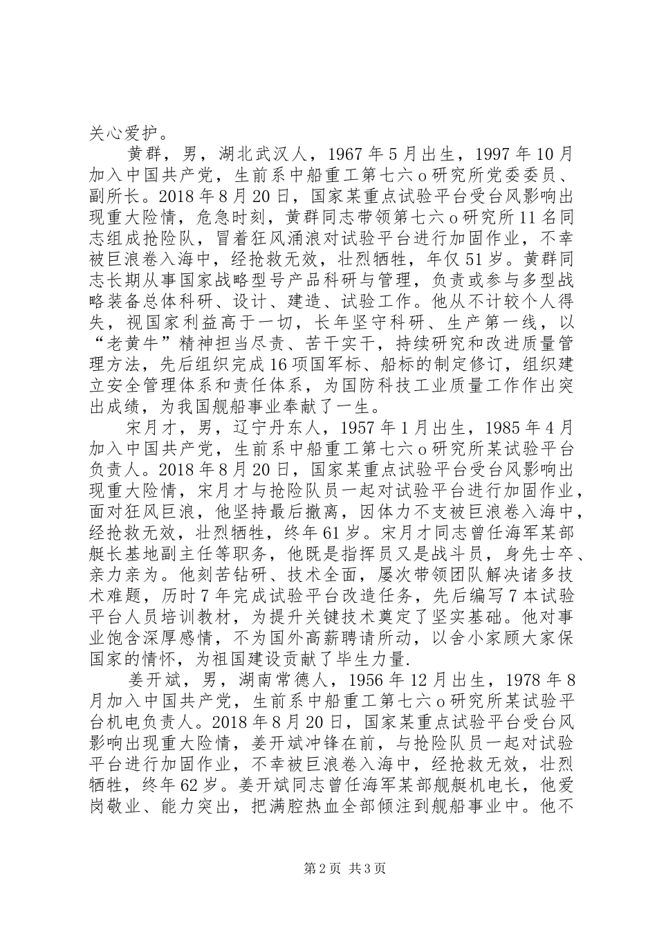 向黄群、宋月才、姜开斌、王继才同志学习心得体会_第2页