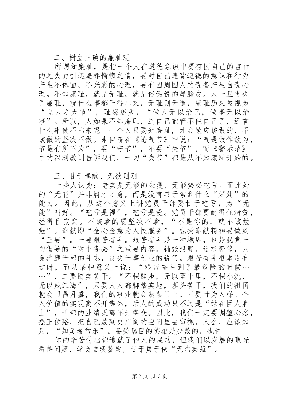 加强领导干部修养深入推进党风廉政建设学习心得_第2页