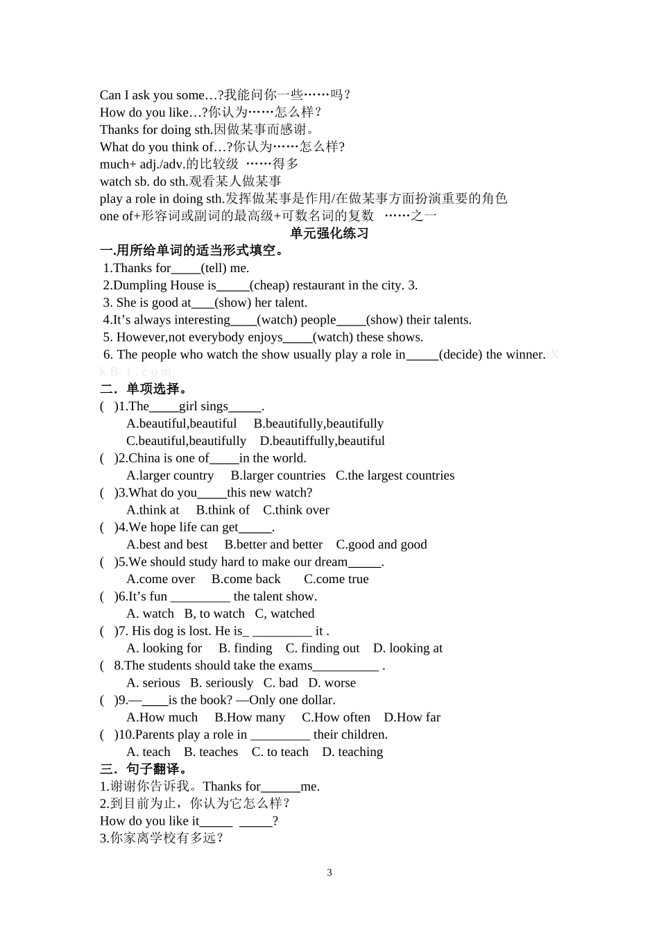 八上unit3-4总结_第3页