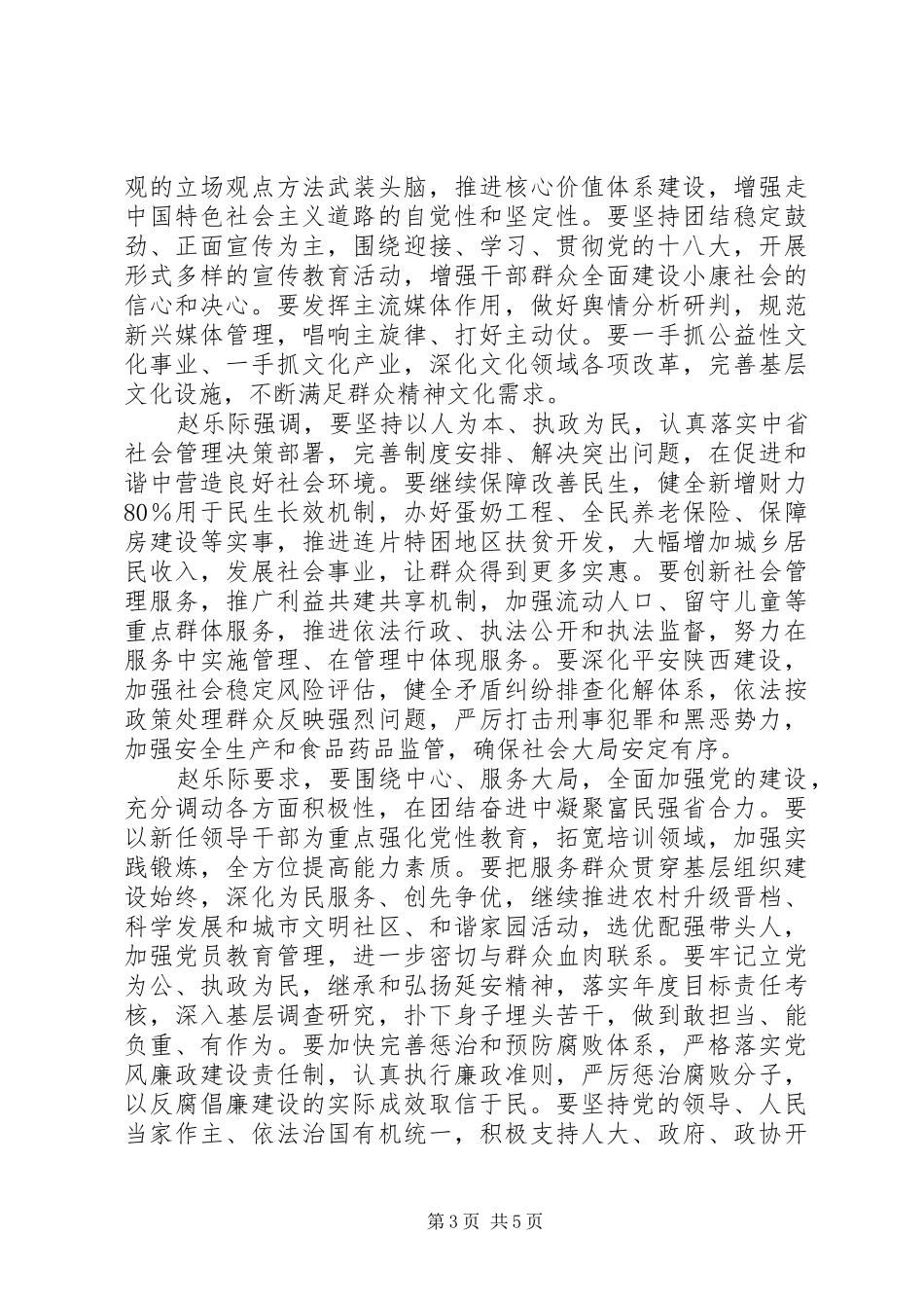 学习省委十一届三次全会心得体会_第3页