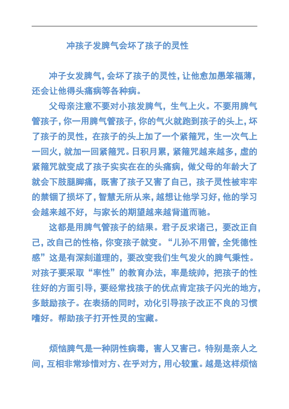 冲孩子发脾气会坏了孩子的灵性_第1页