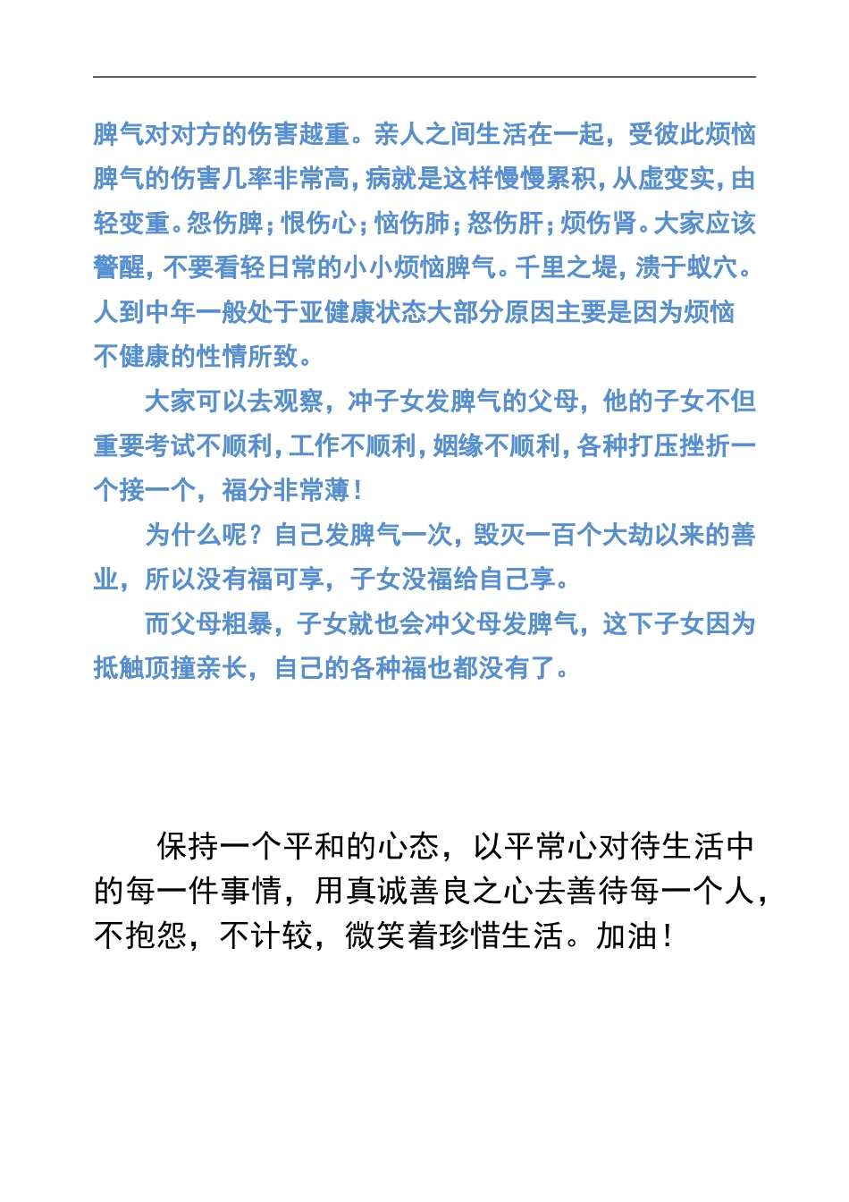 冲孩子发脾气会坏了孩子的灵性_第2页