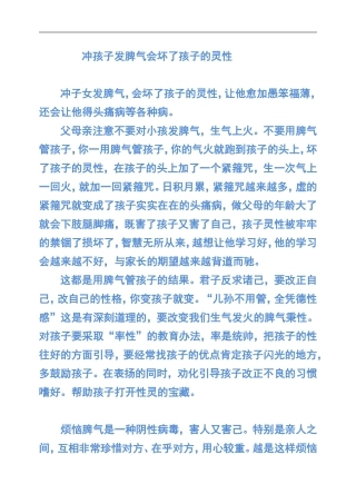 冲孩子发脾气会坏了孩子的灵性