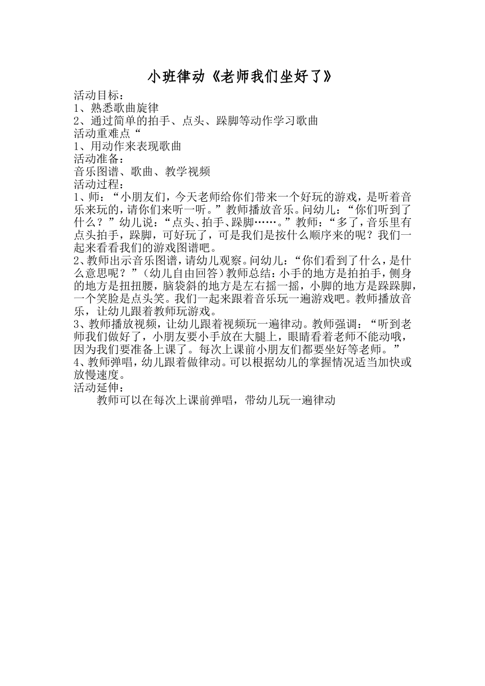 律动《老师我们坐好了》_第1页