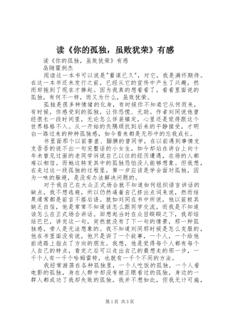 读《你的孤独，虽败犹荣》有感