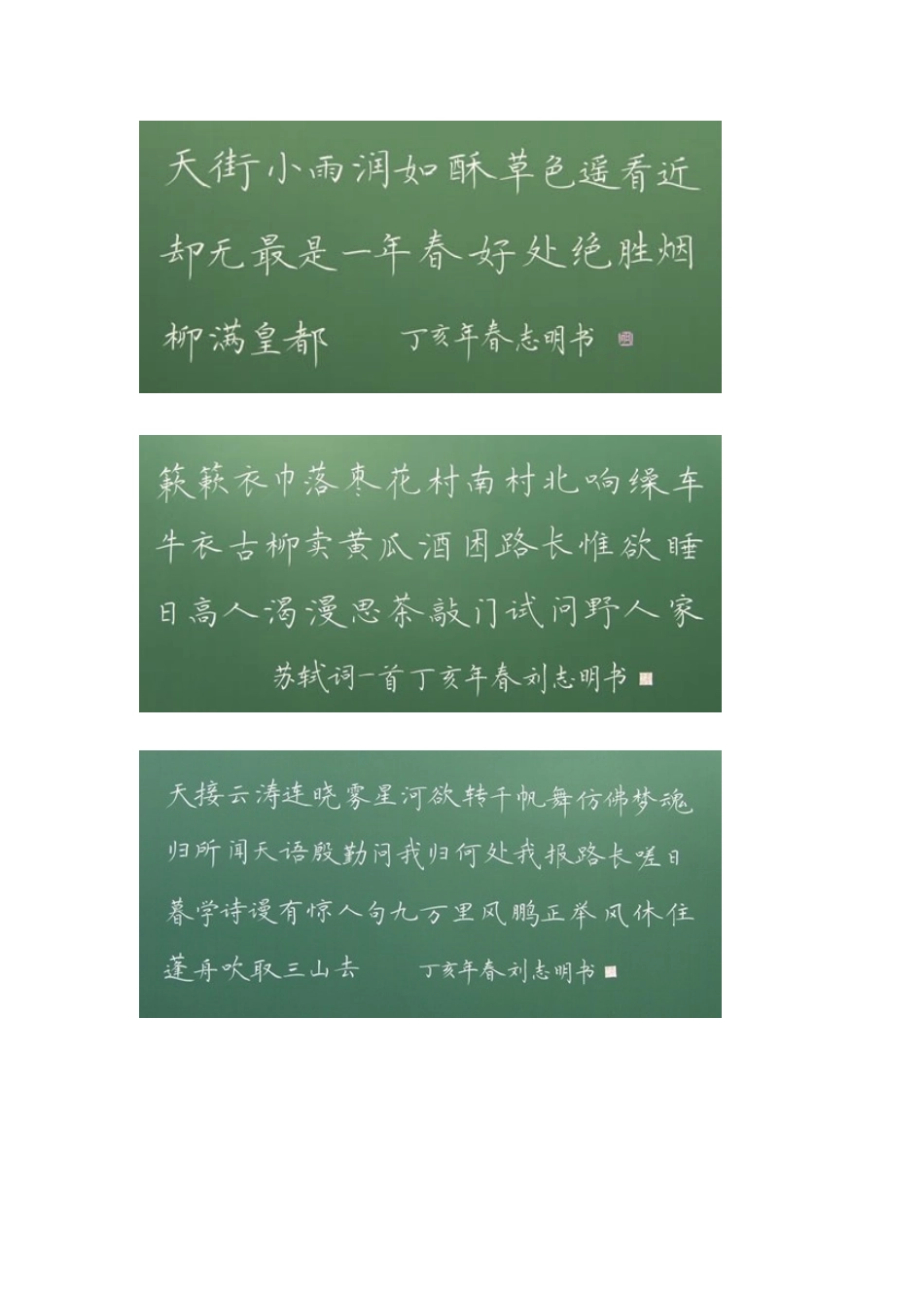 精美粉笔字欣赏_第1页
