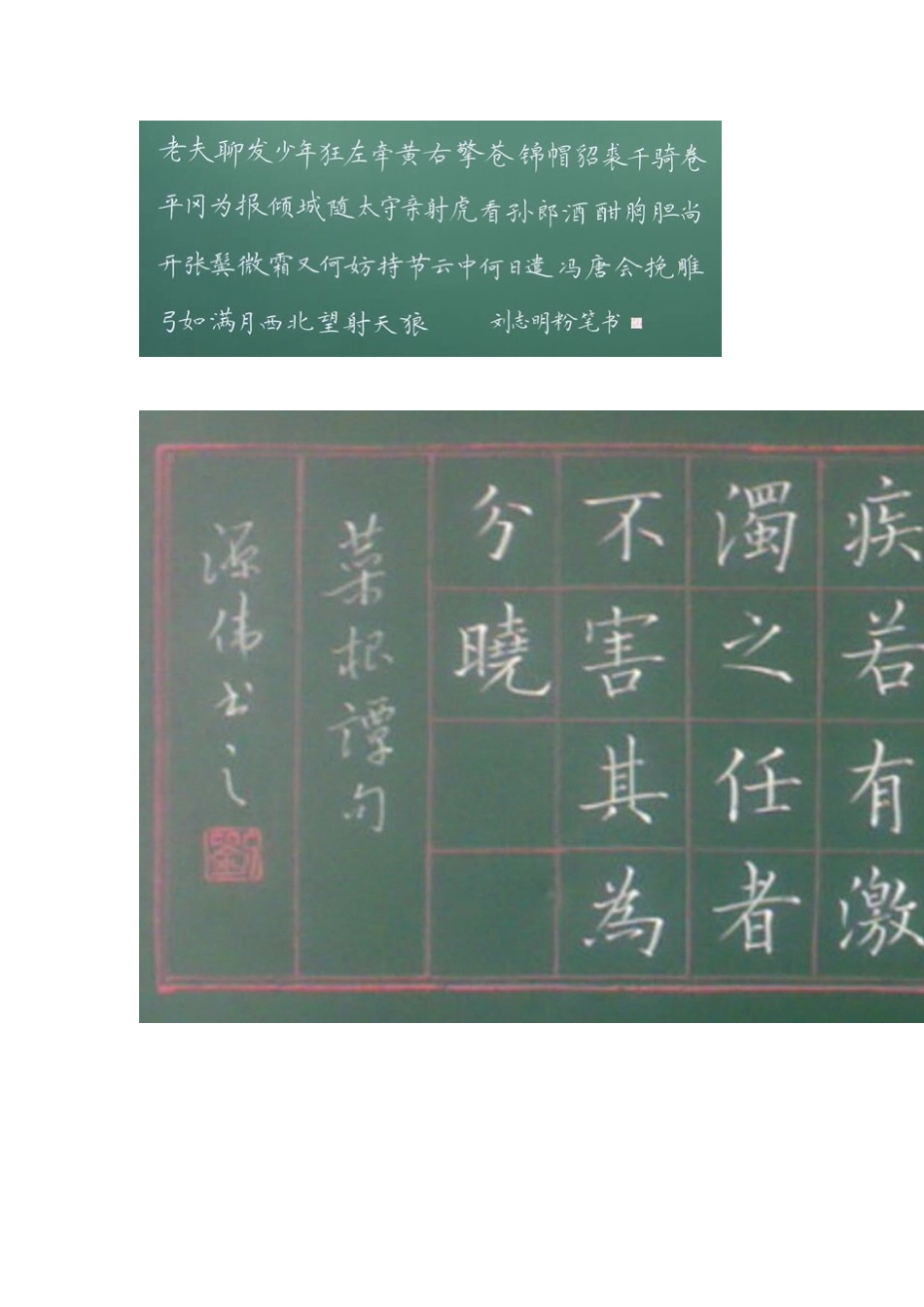 精美粉笔字欣赏_第2页