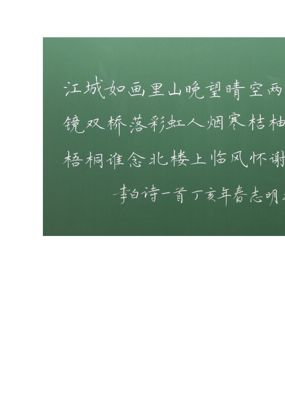 精美粉笔字欣赏_第3页