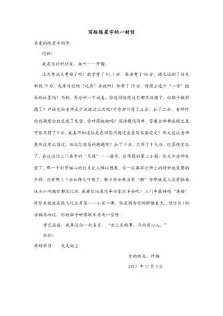 写给陈星宇的一封信