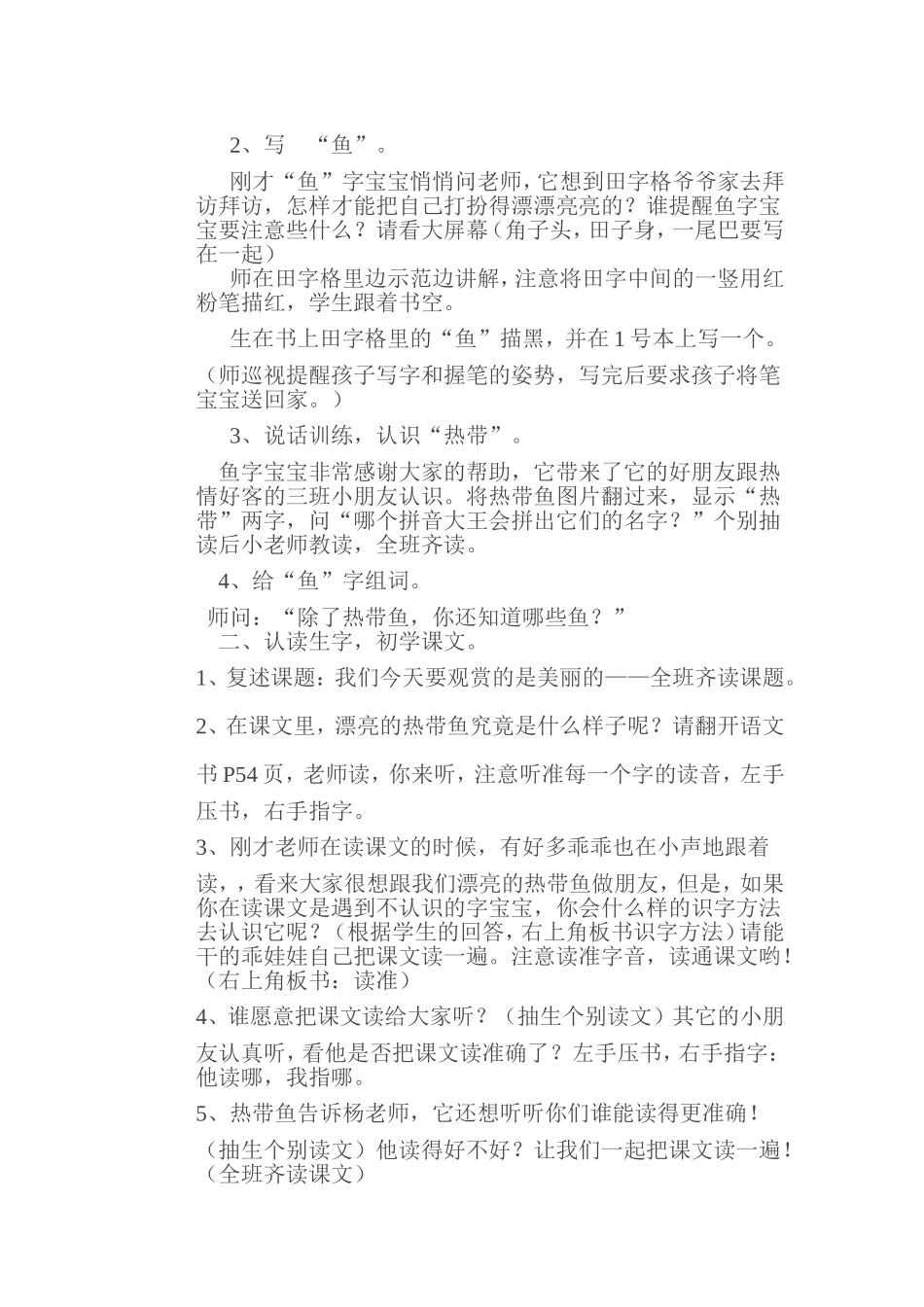 热带鱼教学设计_第2页