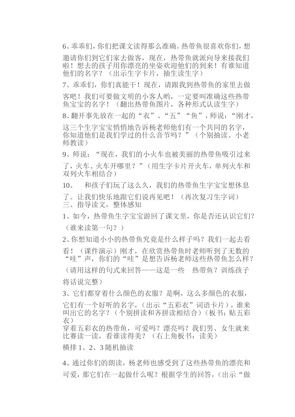 热带鱼教学设计_第3页