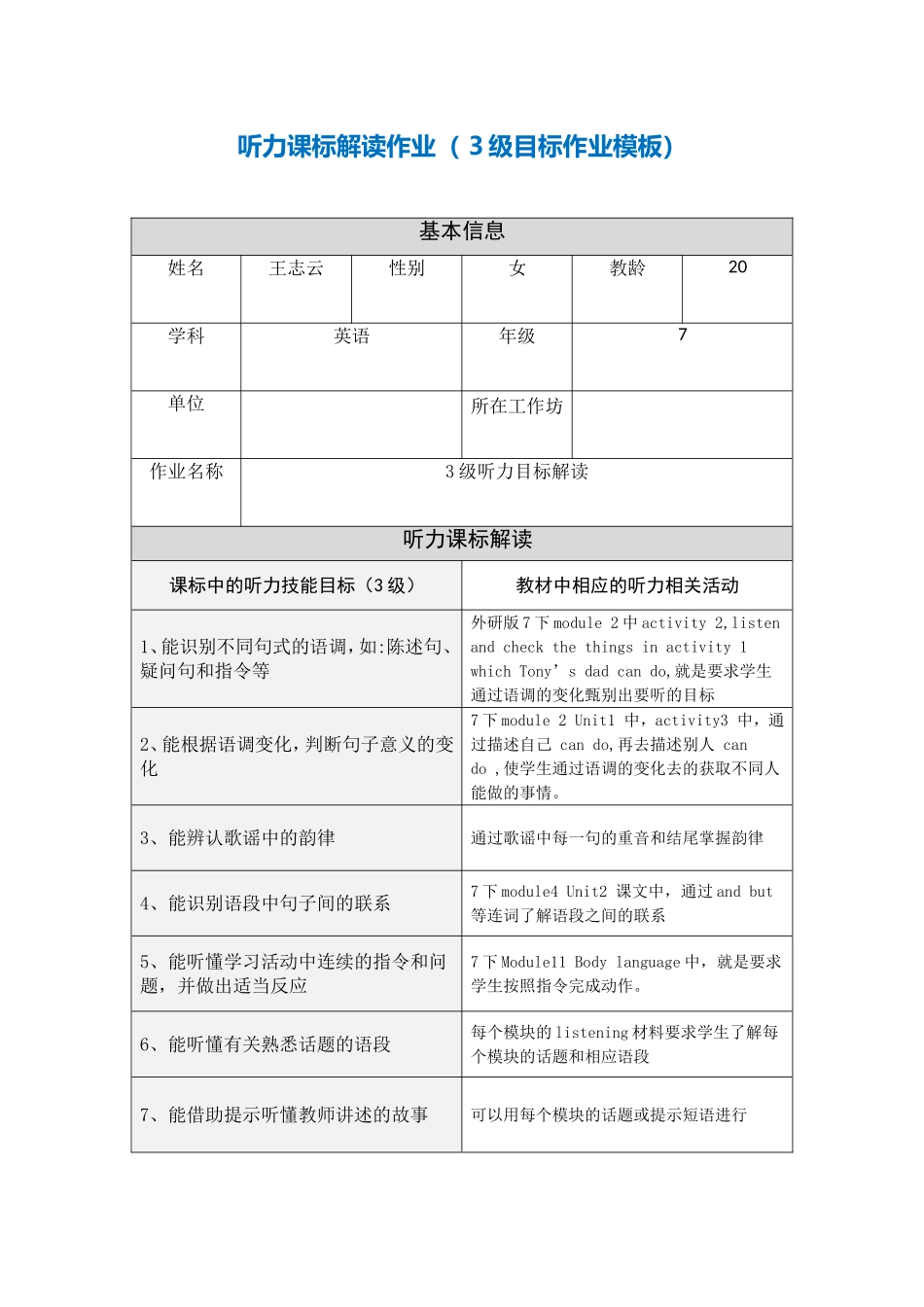 王志云听力作业_第1页