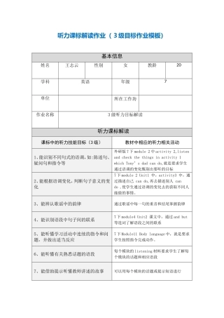 王志云听力作业