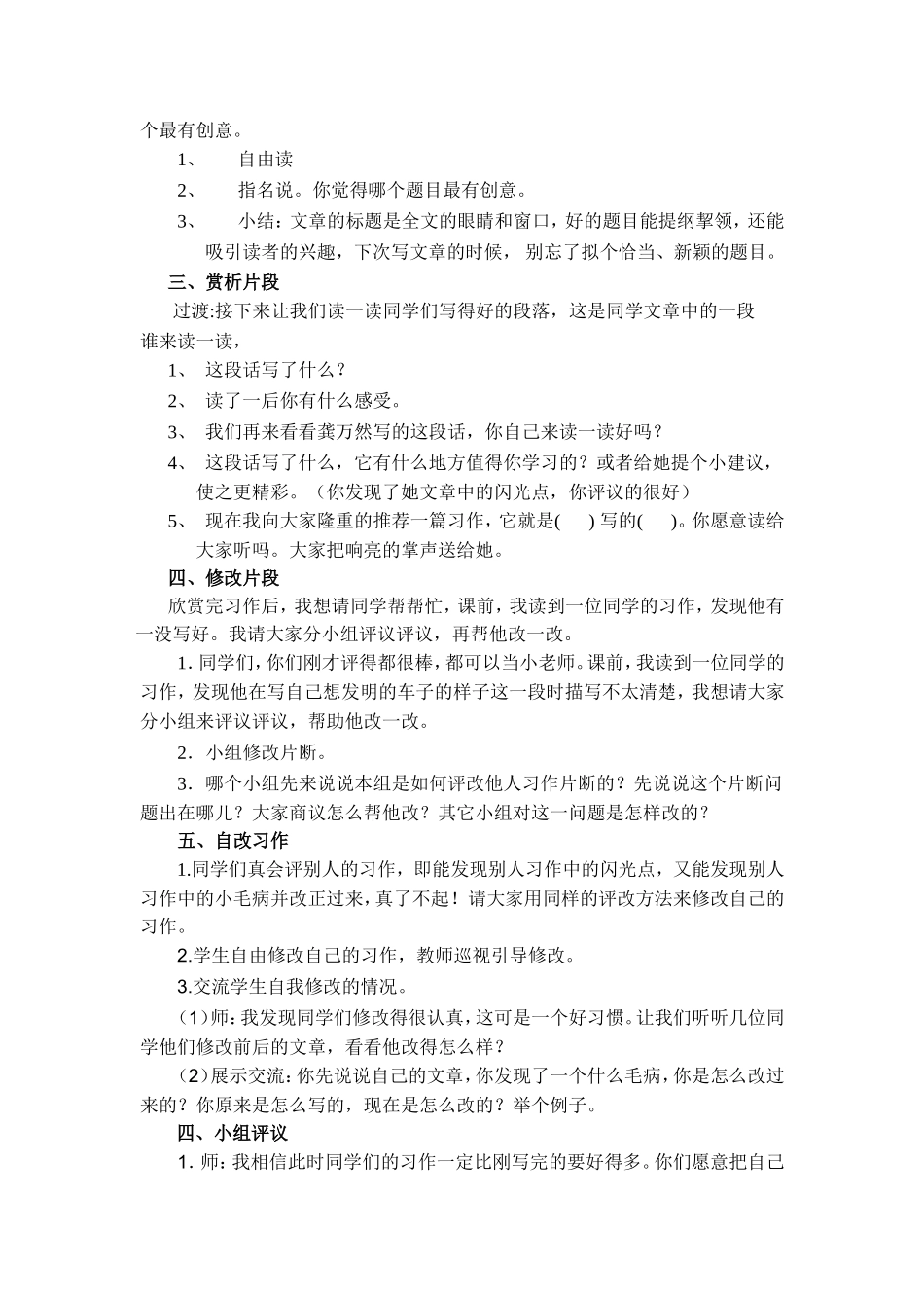 习作八：我们的奇思妙想（二）教案_第2页
