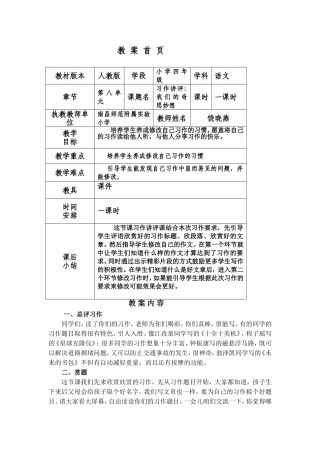 习作八：我们的奇思妙想（二）教案