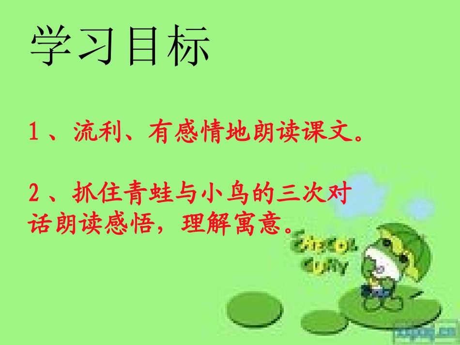 坐井观天课件1_第2页
