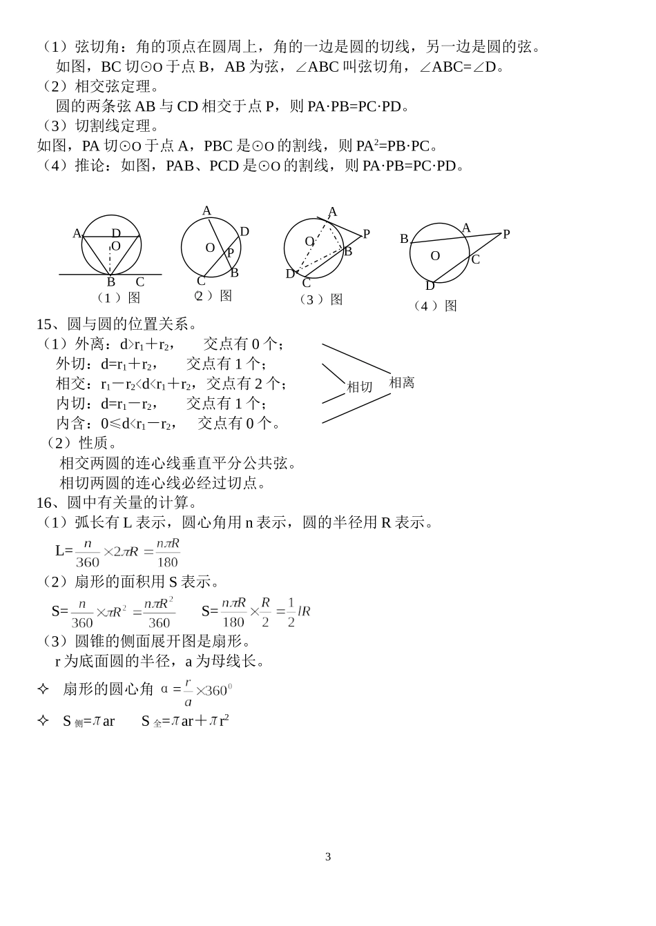 圆知识点归纳_第3页