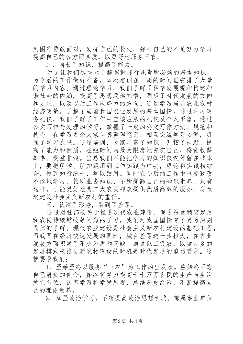 单位新录用人员培训心得体会_第2页