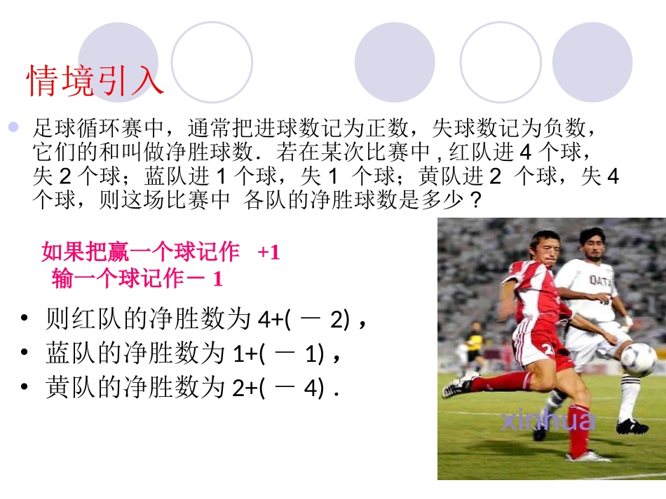 有理数的加法新_第2页