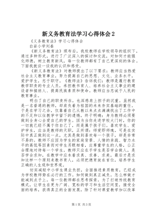 新义务教育法学习心得体会2