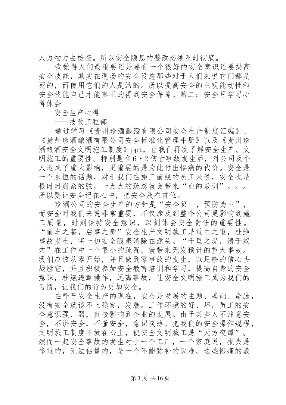 安全月学习心得_第3页