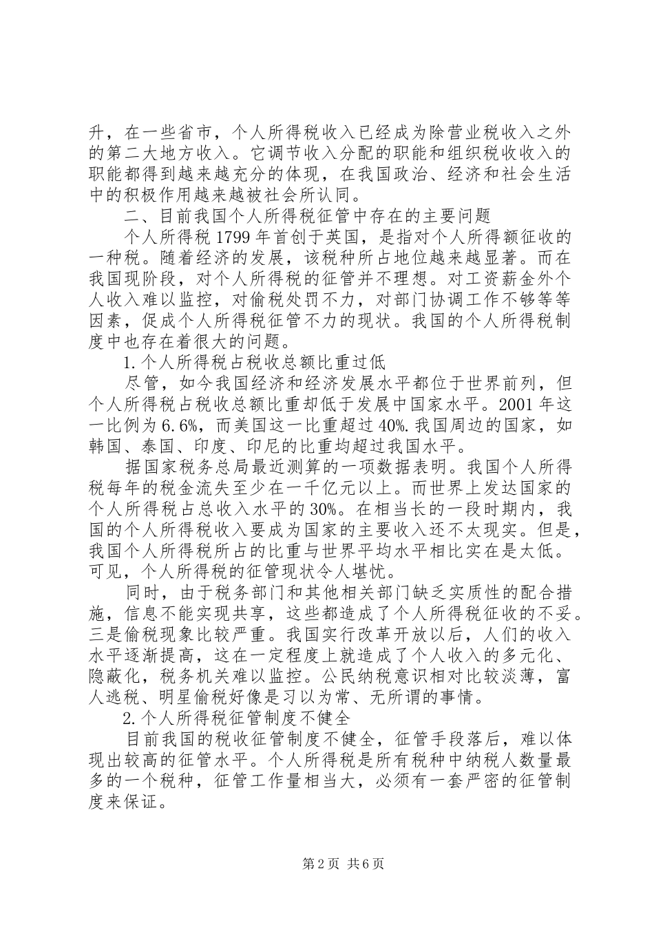 心得体会1(财政与税收)_第2页