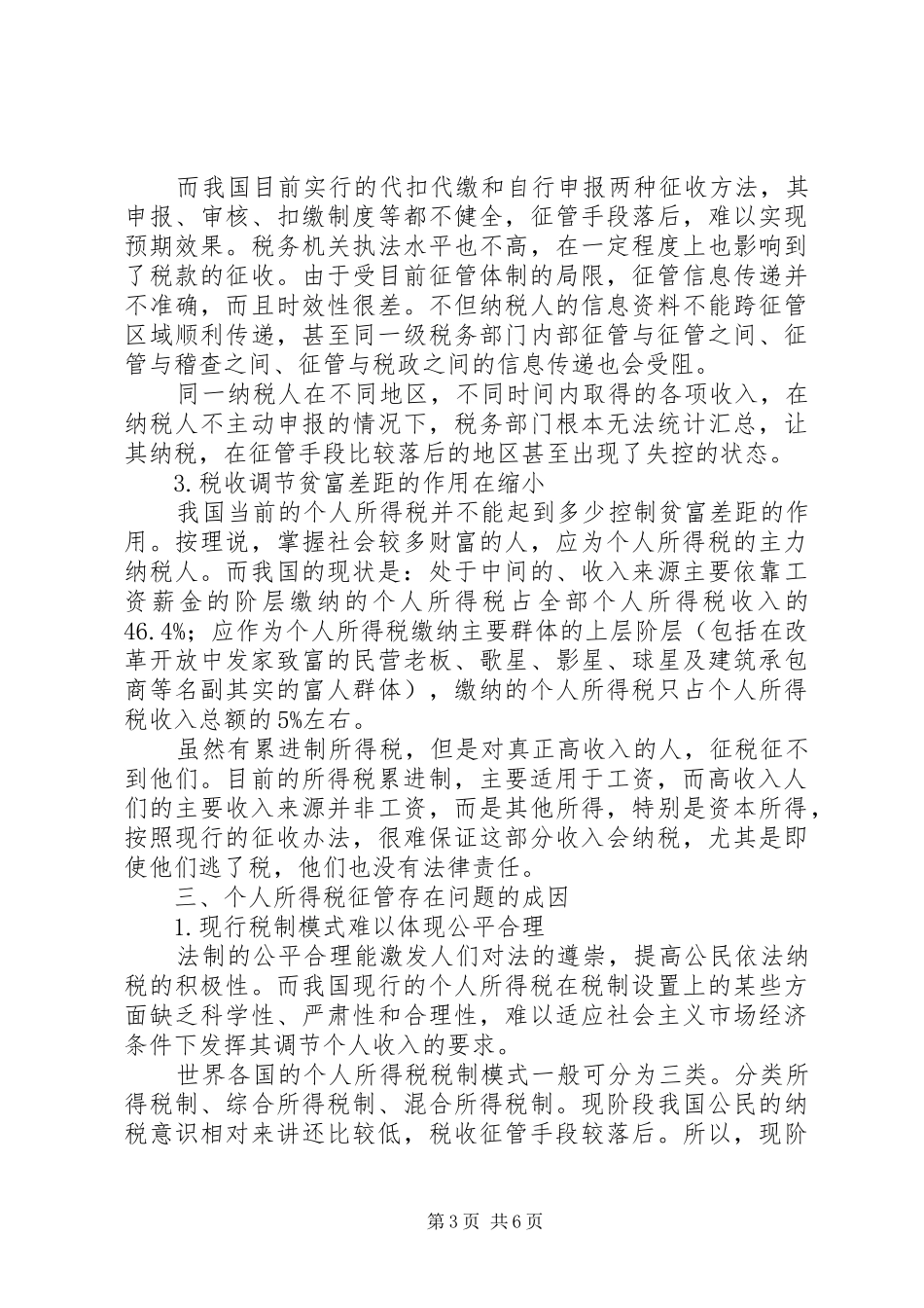 心得体会1(财政与税收)_第3页