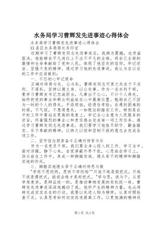水务局学习曹辉发先进事迹心得体会