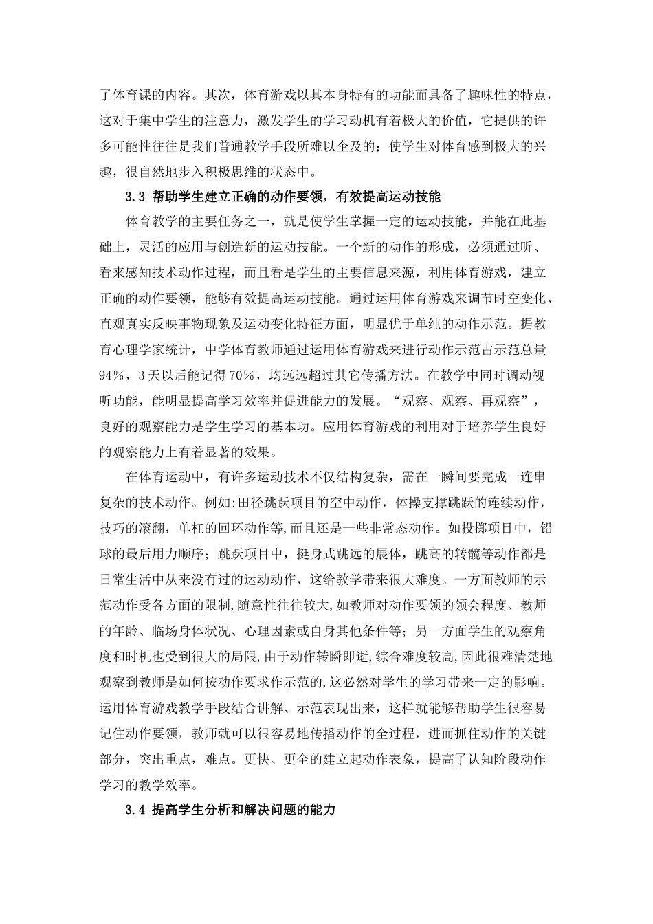 体育游戏的作用_第2页