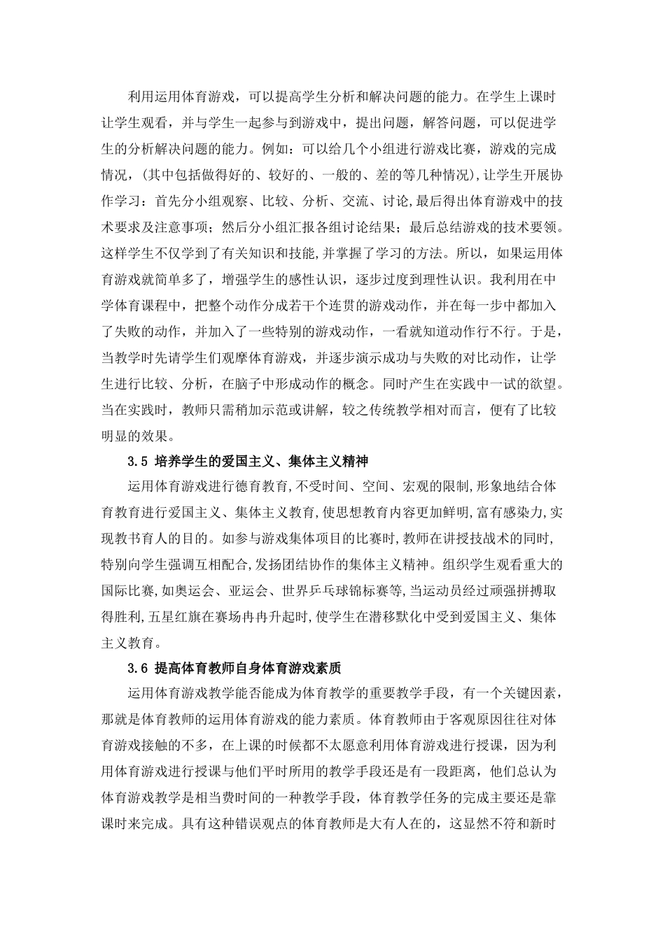 体育游戏的作用_第3页