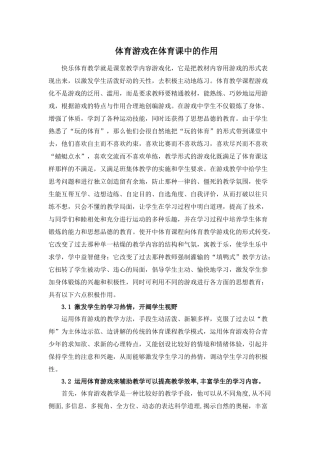 体育游戏的作用