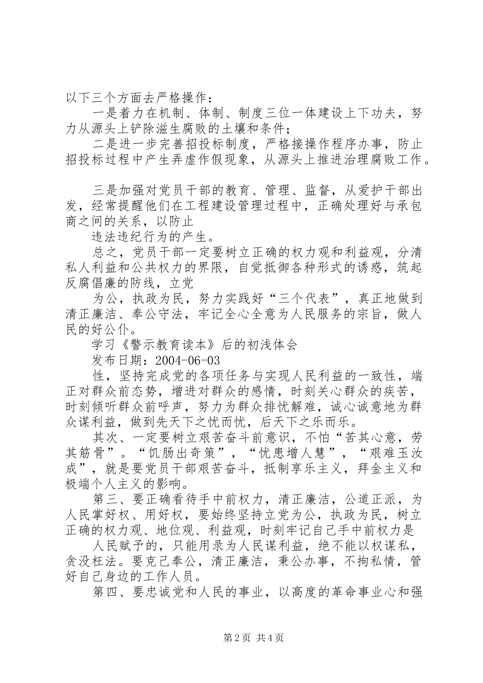 20XX年《警示教育读本》学习心得体会_4_第2页