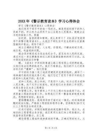 20XX年《警示教育读本》学习心得体会_4