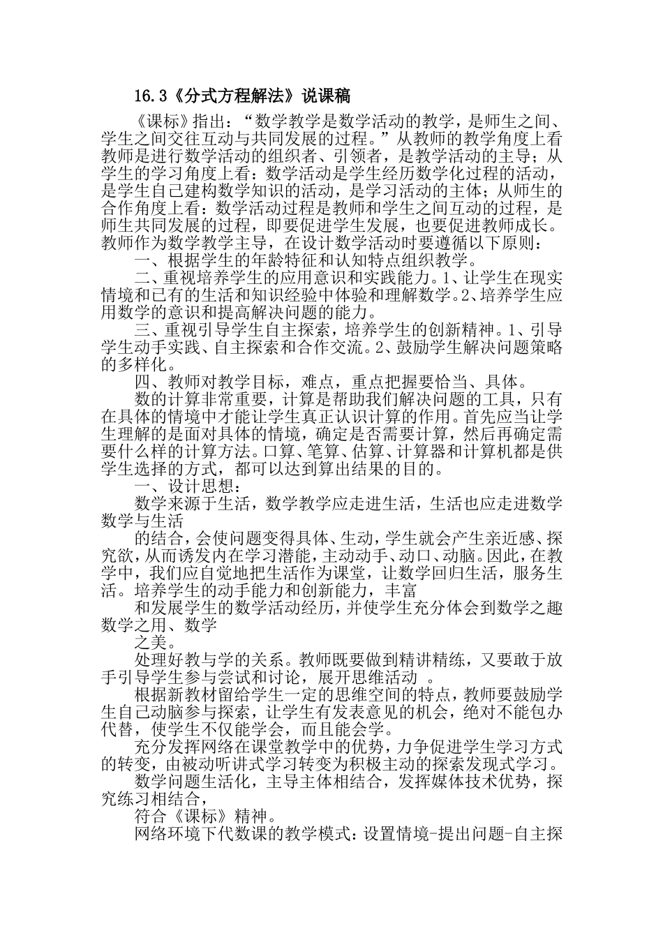 分式方程解说说课稿_第1页
