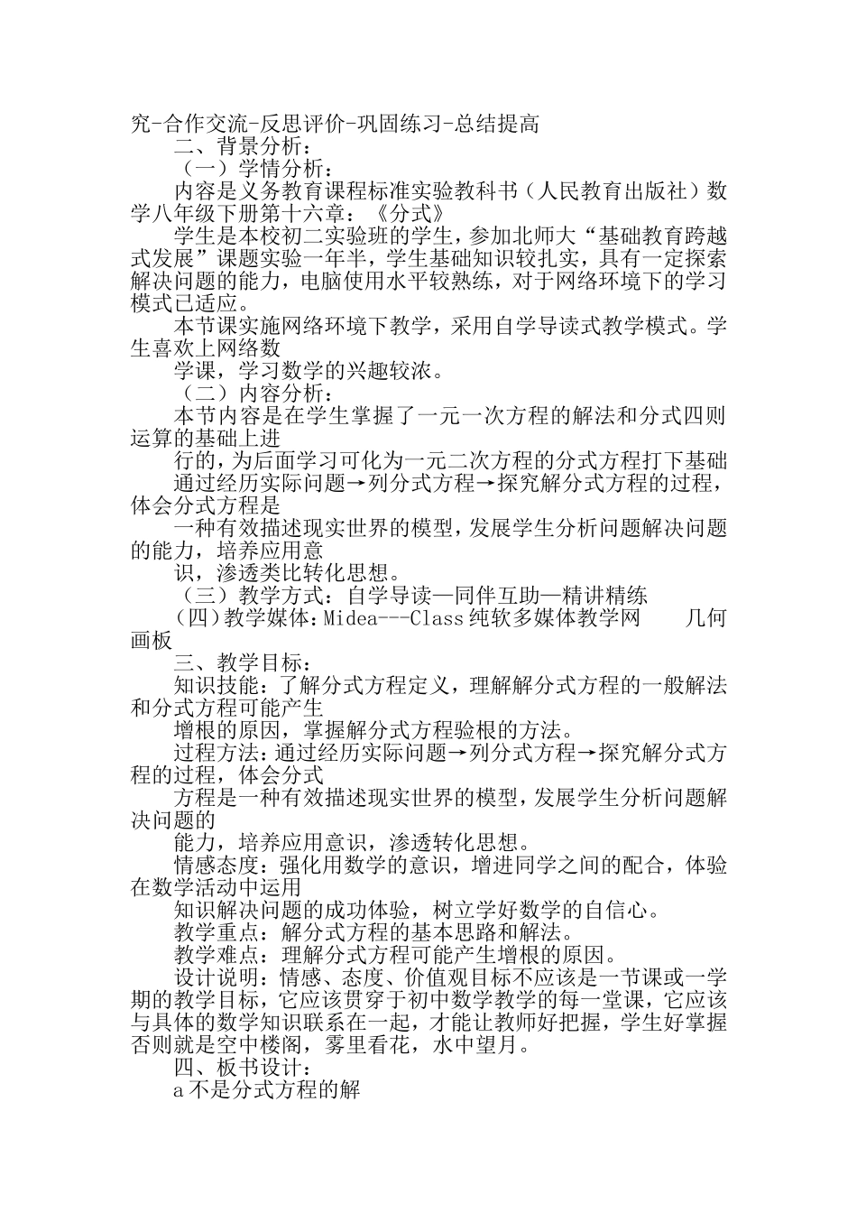 分式方程解说说课稿_第2页