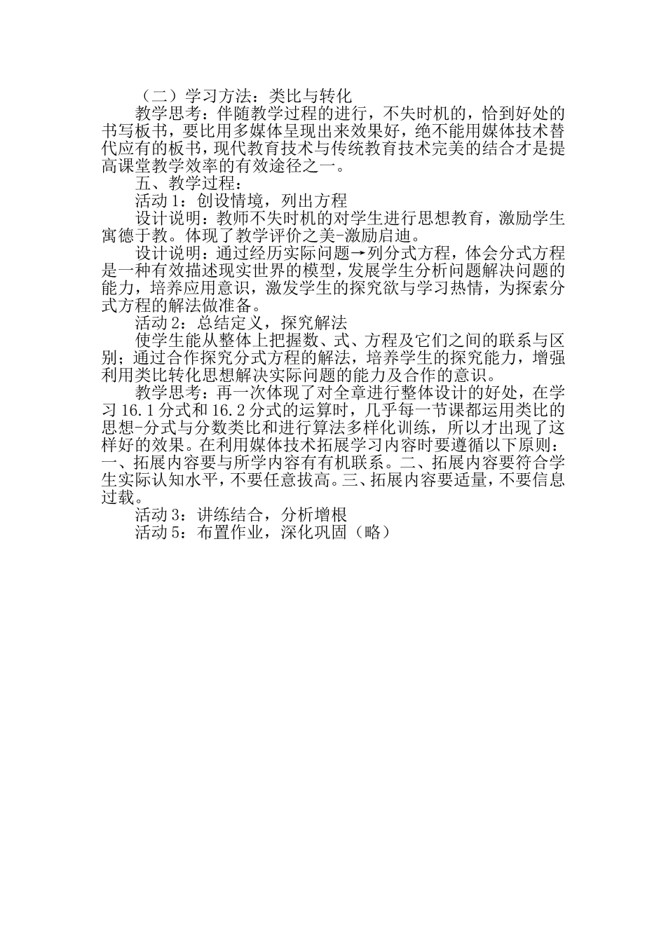 分式方程解说说课稿_第3页