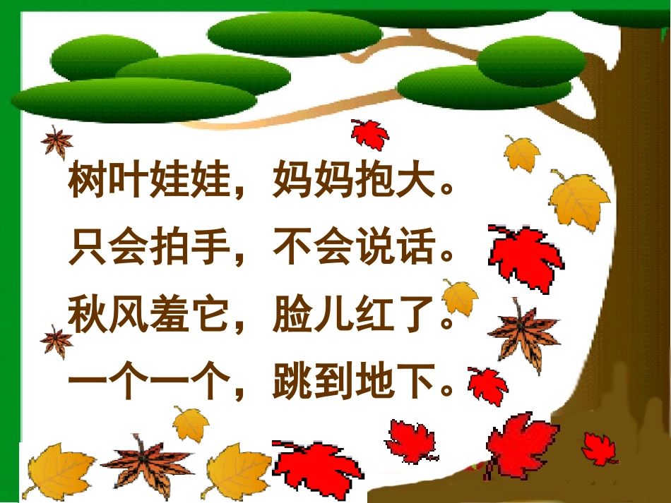 综合性学习：找秋天_第1页