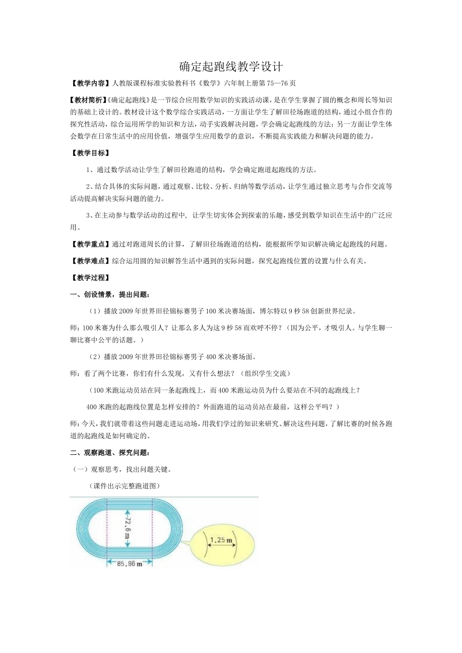 确定起跑线教学设计_第1页
