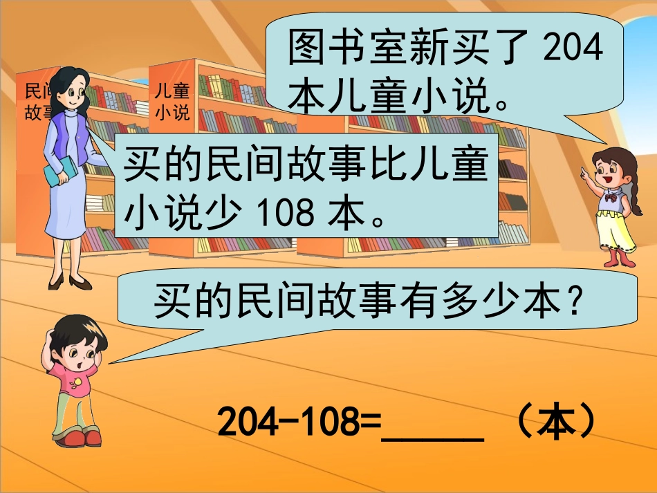 苏教版二年级下册《隔位退位减》_第2页