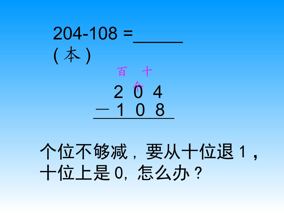 苏教版二年级下册《隔位退位减》_第3页