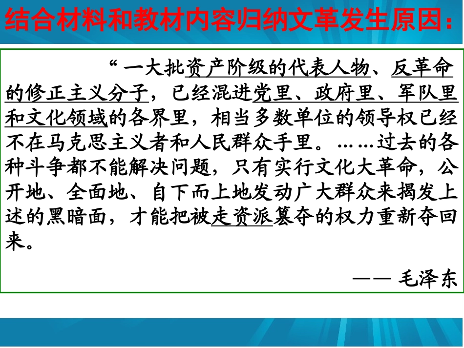 高中历史岳麓版必修一课件：社会主义政治建设的曲折发展_第3页