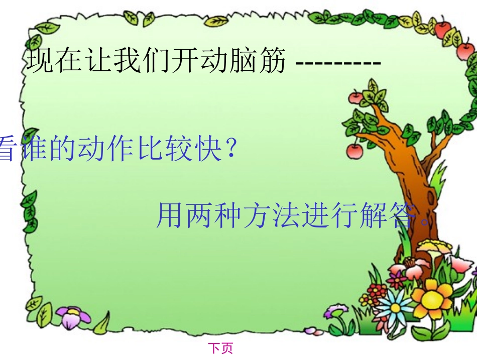 较复杂的分数乘法_第1页